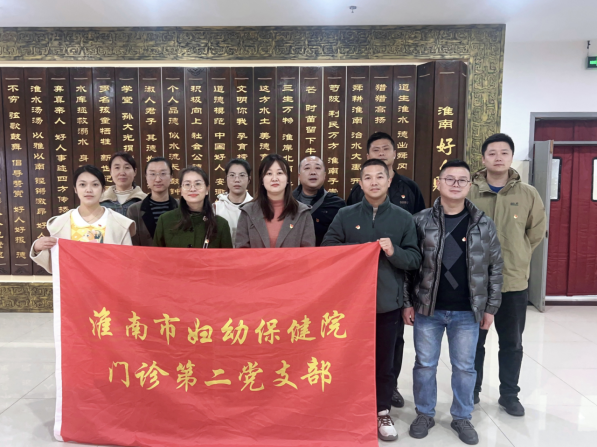 院網(wǎng)站-走進(jìn)好人館  汲取正能量——市婦幼保健院門診第二黨支部組織黨員參觀淮南好人館443