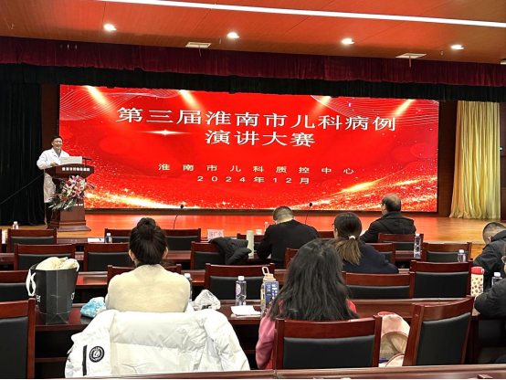 院網(wǎng)站-2024年淮南市兒科質(zhì)控中心第二次工作會議暨第三屆淮南市兒科病例演講大賽圓滿完成224