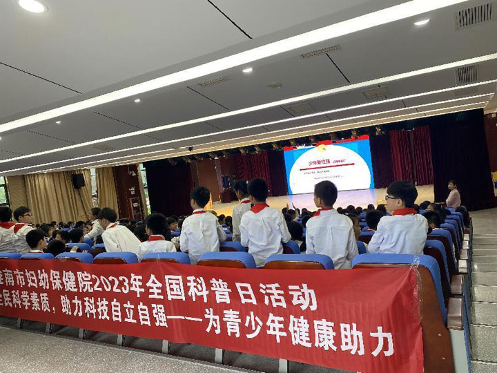 淮南市妇幼保健院开展科普宣讲进校园活动