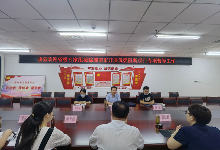 省妇女儿童保健中心组织专家对淮南市母婴阻断项目开展专项督导