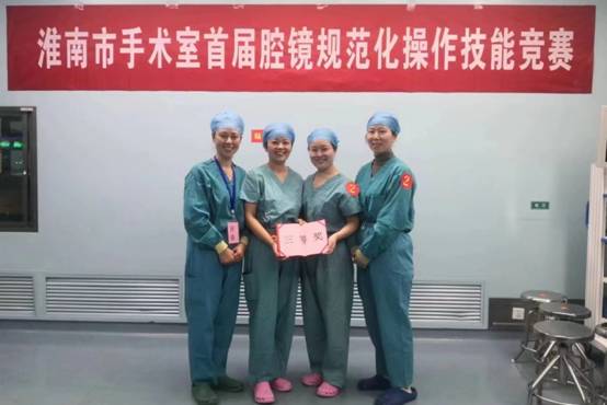 市妇幼保健院孙晓妹、顾静获得淮南市手术室首届腔镜规范化操作技能竞赛三等奖