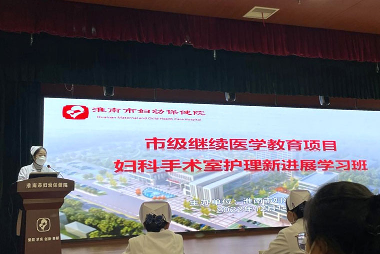 市妇幼保健院举办妇科围手术期护理新进展市级继教班
