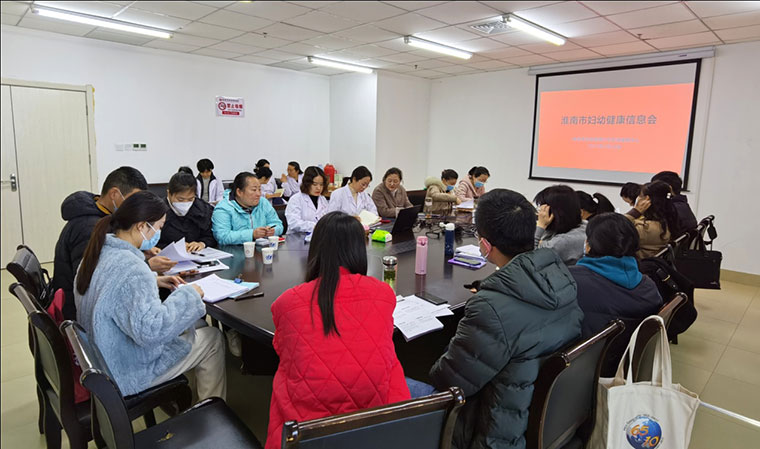 淮南市妇计中心召开2023年度妇幼健康信息会