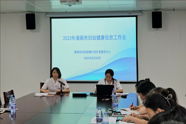 市妇计中心召开全市妇幼健康信息工作会