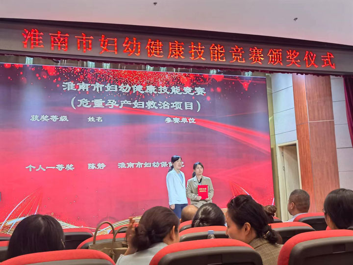 市婦幼保健院產(chǎn)科醫(yī)生陳靜獲淮南市婦幼健康技能競賽一等獎(jiǎng)
