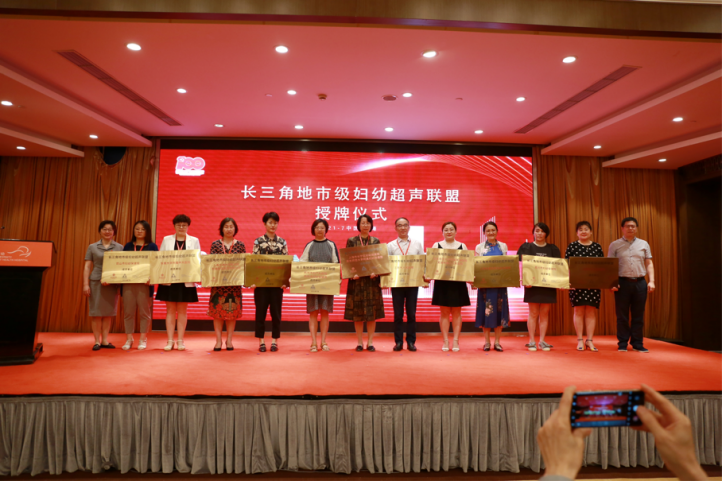 淮南市妇幼保健院加入长三角地市级妇幼超声联盟